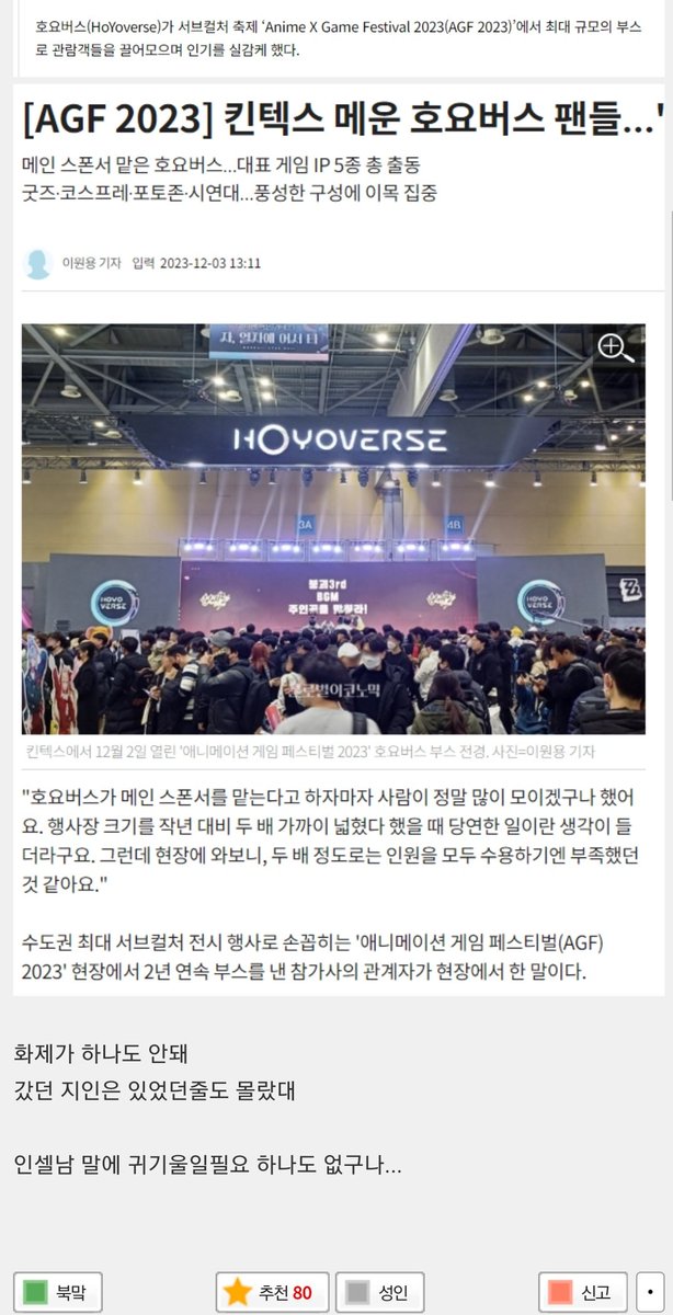 gkev2929392's tweet photo. 원신 남팬덤에서 트럭보냈다는 미호요 이벤트 회장 근황 + 화제 하나도 안되니까 혼란온 남초..

국내 게임사들이 인셀들 말에 귀기울필요 없는 이유입니다. https://t.co/nnN5kBzq2O