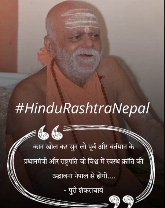 JSRS_Nagpur's tweet photo. भारत के हर हिंदू का दिल से नेपाल के हिंदू राष्ट्र की मांग का समर्थन है। इस एकता में हम सभी धार्मिक साझेदारी को मजबूती से समर्थित करते हैं। 🇮🇳🕉️🇳🇵 
#HinduRashtraNepal 
#JSRS https://t.co/qhz7jwDLwQ