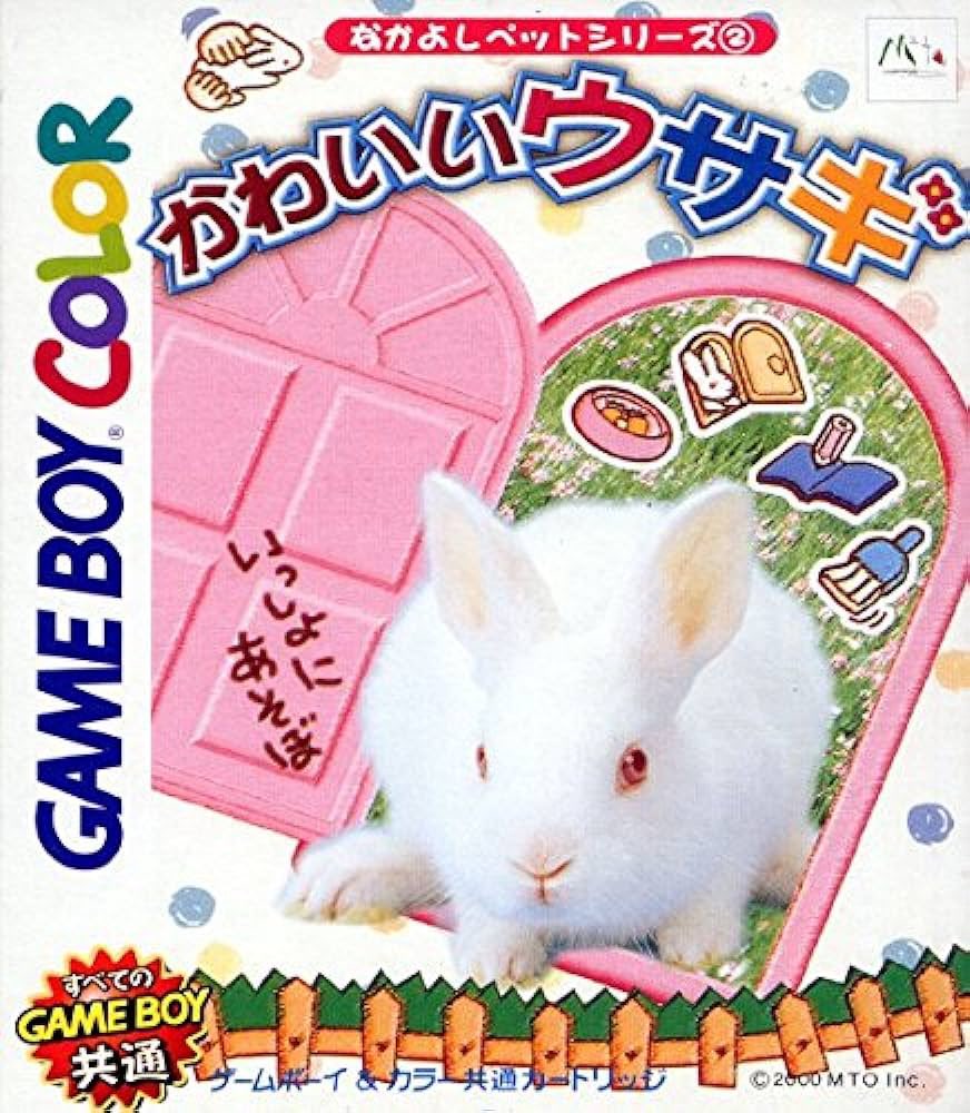 そういえばワイが生まれて初めて遊んだゲーム、かわいいウサギだ