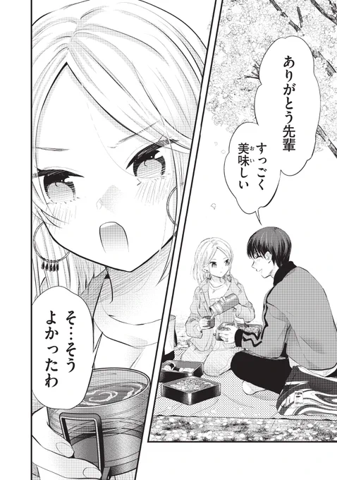🌸照れてる奥さんはいかがですか?🌸   #僕の奥さんはちょっと怖い   8巻発売してます                          【Amazon】 https://amzn.asia/d/42xtW7I                                   【楽天】   ……………………………………………………………………… 📷