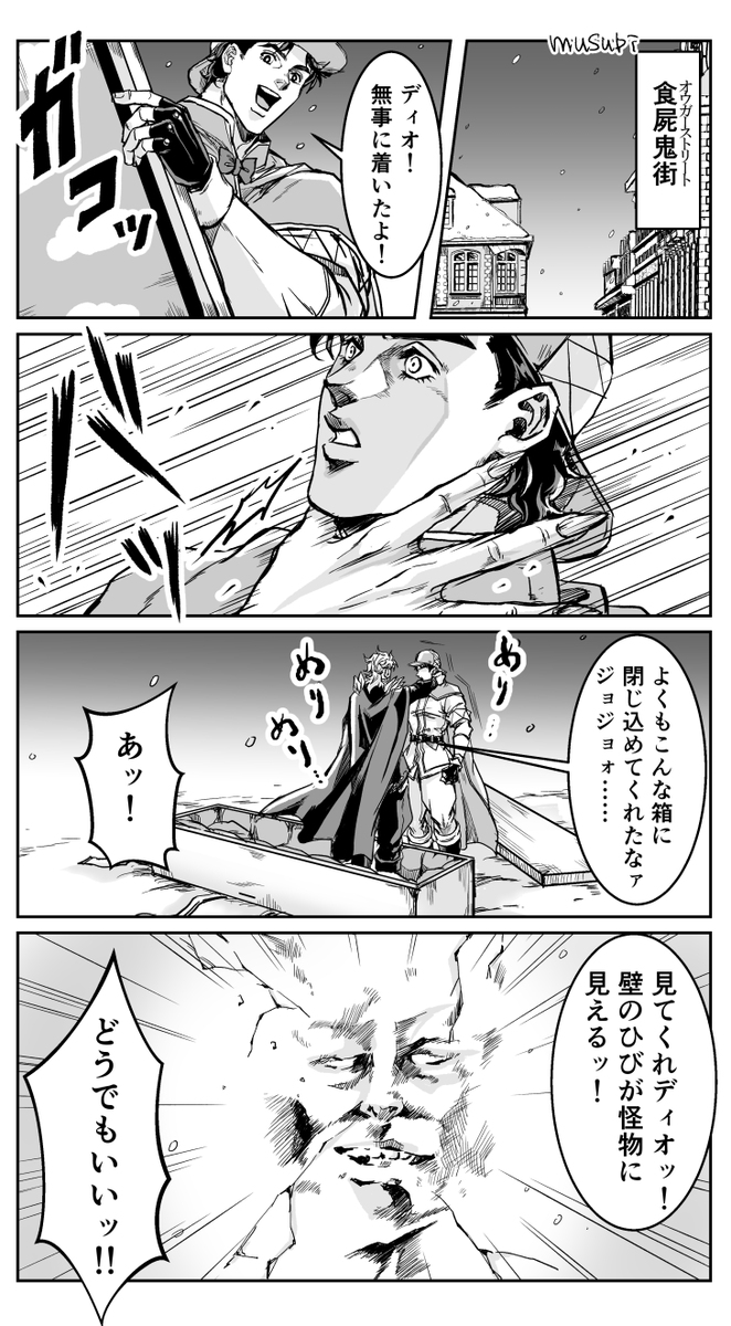 たのしいジョースター一家 その23