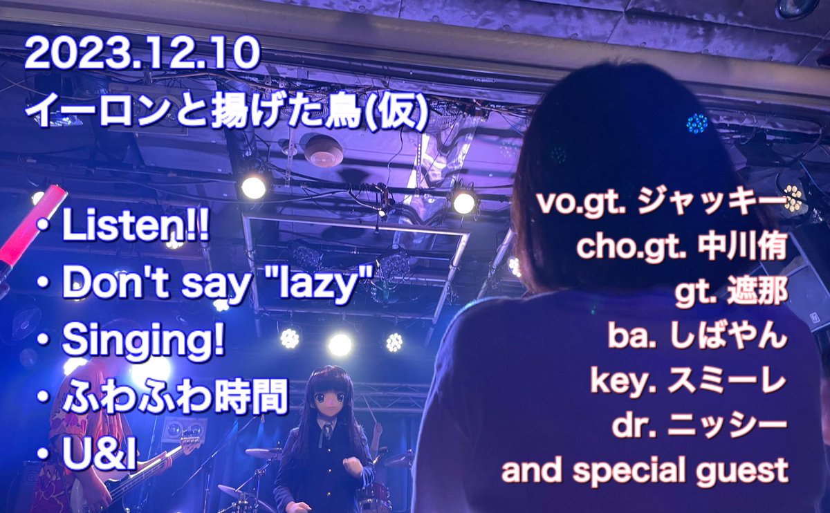 htt_jacky's tweet image. アニソンハーツ！10th Anniversary🎉来てくださった方、対バンの皆さん、ありがとうございました！🐥🎸懐かしい方から初めましての方、みんなで一緒に音楽を楽しむことができて幸せでした✨️けいおんに出会えて、ずっと大好きでいられて本当によかった☺️🌼嬉しいをいっぱいありがとう♬また会おうね🍀