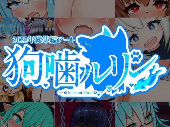riotya_art's tweet photo. Ci-enの支援サイトで有料で出しているイラスト
2022年のまとめを販売しました！
追加でお金を出さないと見れなくなったりしている物は
こちらを買っていただければいつでも見れますので✨

◇2022年総集編ルリンアート
https://t.co/T7vAq5pWDo https://t.co/5jibhm7tL1