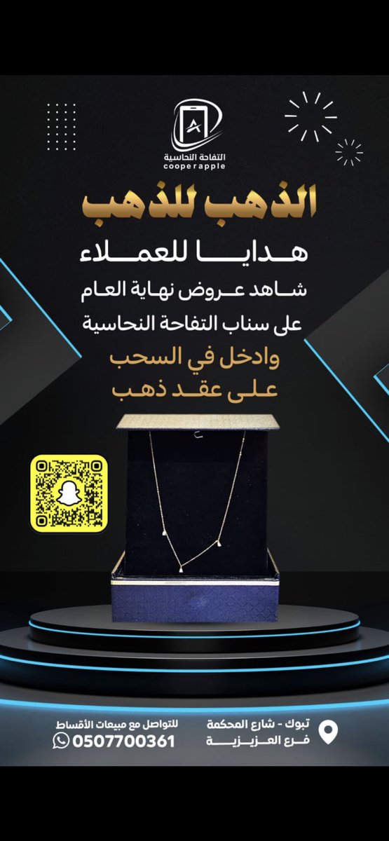 الذهب للذهب 

هداياكم هالمره عقد ذهب 😎🥇
تابع سناب التفاحة النحاسية + رتويت 🔁

واكتب تم ✅

فالكم التوفيق 😍♥️.

#التفاحة_النحاسية #تبوك #ذهب #سحب