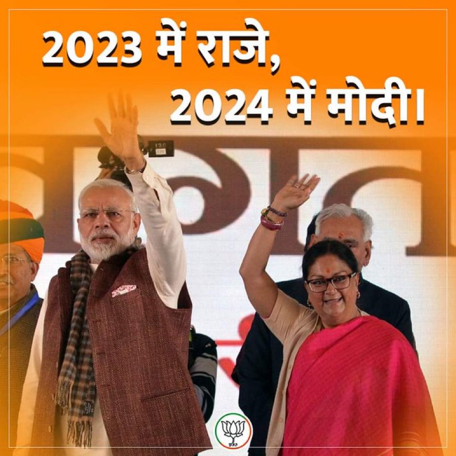 jaswant_nagar's tweet photo. राजस्थान में वसुन्धरा राजे आएगी तो मोदी जी मज़बूत होगे क्योंकि तभी राजस्थान को 25 में से 25 सीटों पर मेहनत करने वाला नेतृत्व मिलेगा।

@narendramodi
@AmitShah @JPNadda @VasundharaBJP @BJP4India @BJP4Rajasthan #ReadyForRaje #RajeRajasthanKi #VasundharaRaje https://t.co/L5MoNcxr2i