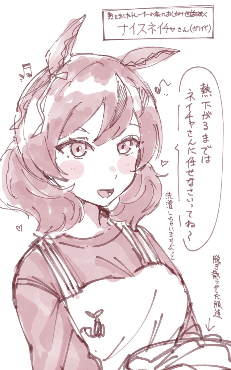 通い妻ナイスネイチャちゃん  #ウマ娘
