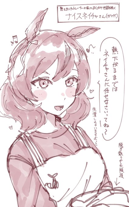 通い妻ナイスネイチャちゃん  #ウマ娘