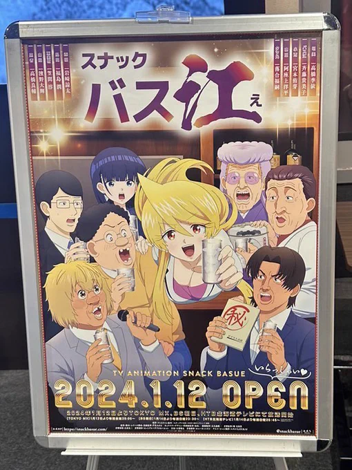 本日はありがとうございました‼️
本日の感想、全てネタバレOKなのでタグ #スナックバス江 でどんどん投稿してくださいね✨ 