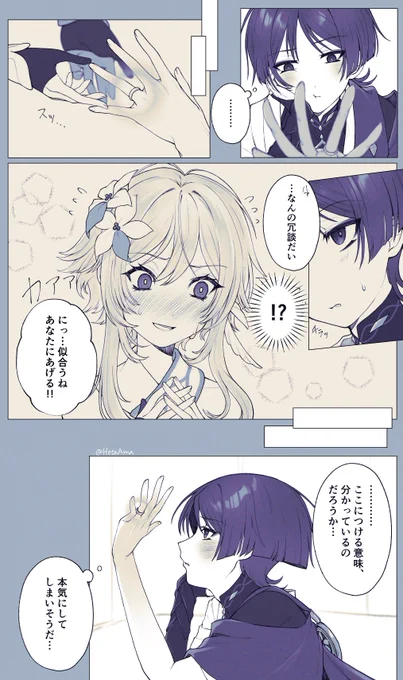この続きみたいなやつです #放蛍 #scaralumi #scrlmiweek2023