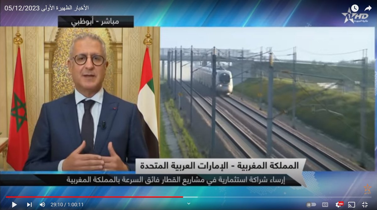 Update de la part du DG de l'ONCF M. Mohamed Rabie Khlie après les promesses de financement des UAE🇦🇪 pour la Ligne Grande Vitesse Kenitra-Marrakech:

◆ La LGV Kenitra-Marrakech fera 400km et sera la continuité logique de Tanger-Kenitra (ligne directe de Tanger à Marrakech).
◆