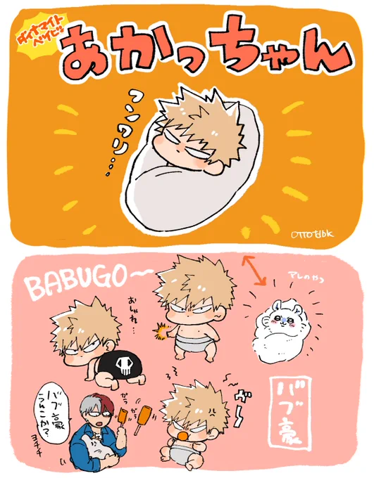 👶💥