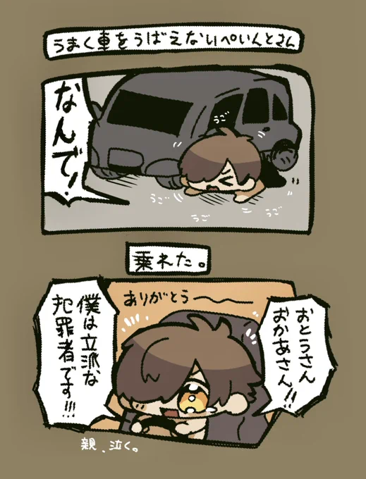 - 2023/12/11 1日目 -車強奪チャレンジ #ぺんちゃんの絵本 #VCRGT絵 