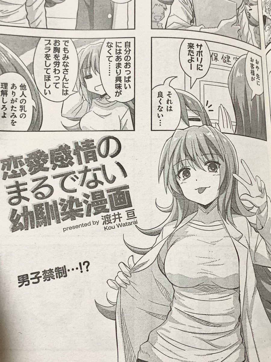 本日発売のまんがライフオリジナル1月号に「恋愛感情のまるでない幼馴染漫画」89話が掲載されています。今月は描き下ろし年賀状プレゼント企画もありますので、よろしくお願いします。