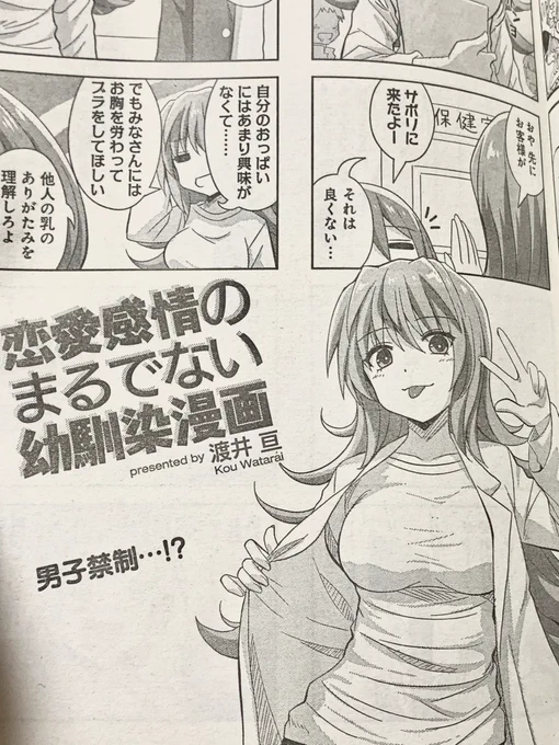 本日発売のまんがライフオリジナル1月号に「恋愛感情のまるでない幼馴染漫画」89話が掲載されています。今月は描き下ろし年賀状プレゼント企画もありますので、よろしくお願いします。 