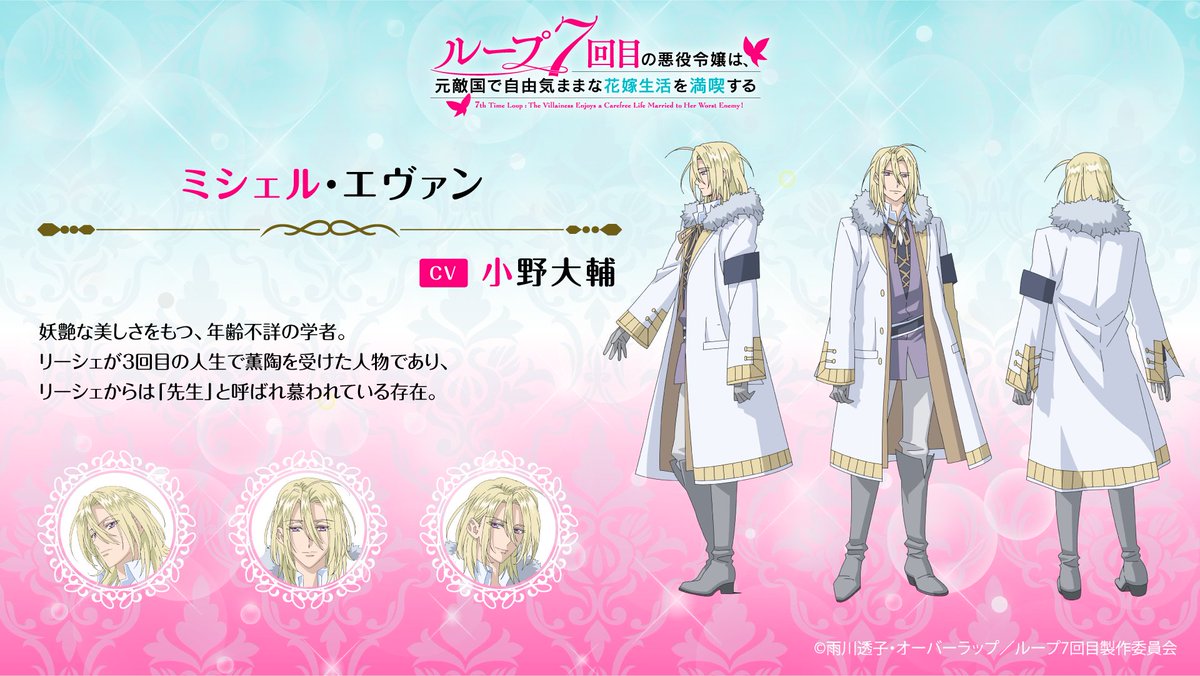 ルプなな 6th Week 🦋キャラ設定画公開🦋 ＼ ミシェル・エヴァン cv