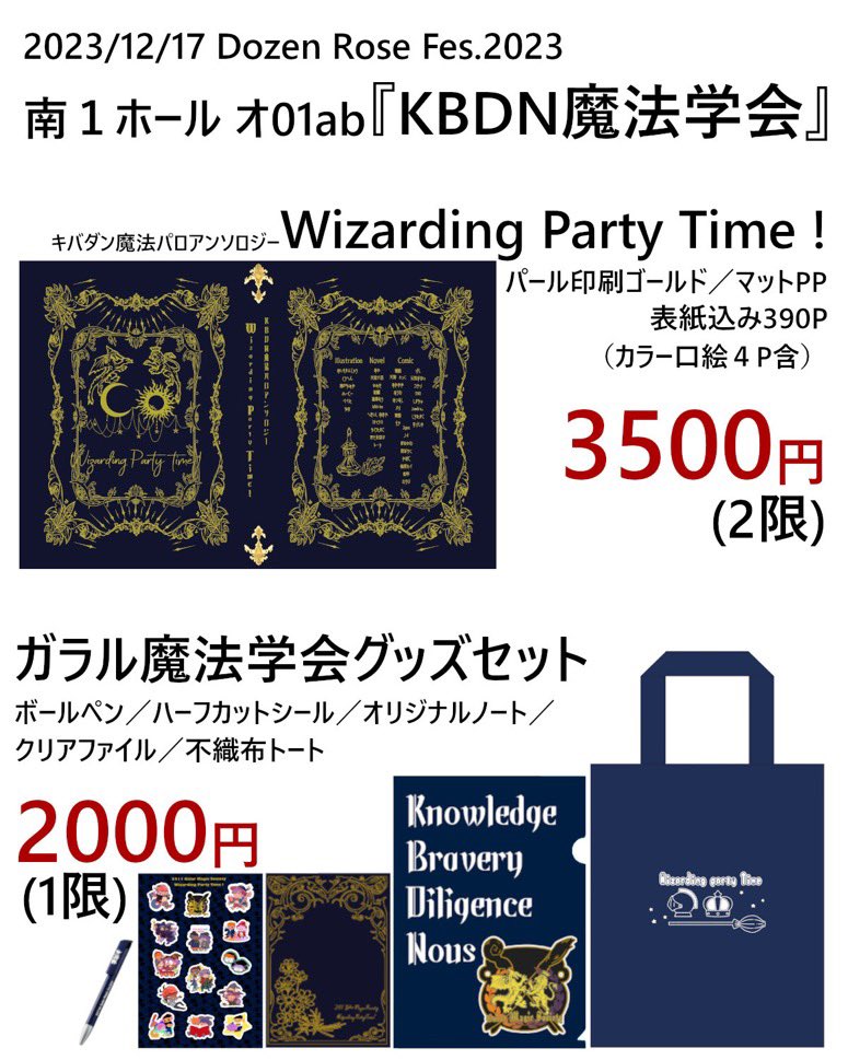 KDmagic_antholo's tweet photo. 【KBDN魔法学会からのお知らせ】
来週日曜日に行われるイベントのお品書きを作成致しました。
サンプルとグッズ詳細につきましてはリプに繋がせて頂きます。
尚、通販につきましてはイベント中の予約頒布、オンイベでの頒布の2回を検討しております。
どうぞよろしくお願いします。
#キダプチお品書き https://t.co/xh2HGTE3oz