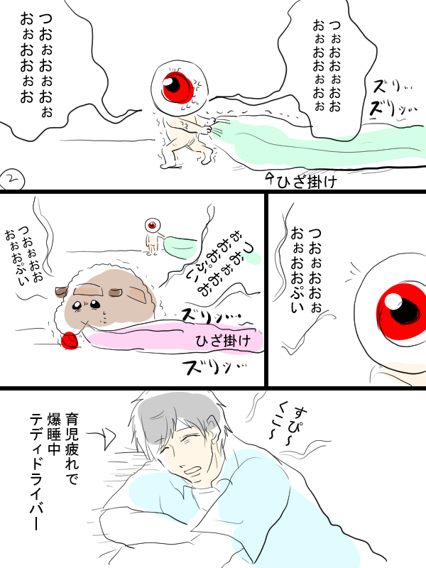 モルカーとゲ謎のクロスオーバー漫画描きました。同病相憐れむ。 