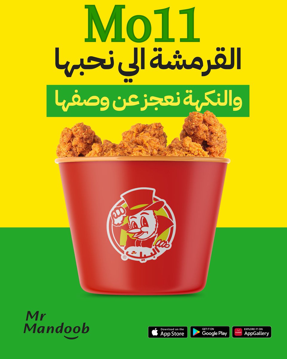 bsm5_7's tweet photo. عندنا اللي يرضيك 🩵

جرب تطبيق (مستر مندوب) يوصل كل شئ 

غير مرسول وهنقرستشين وجاهز وصل وتويو ونعناع ذاشفز ازهلها السعوديه عسير جزان بيشه الطائف الخبر البيك دانكن تبوك خميس مطاعم الرياض.

اوعدك انه بيعجبك عن تجربه
جرب مررررره وبتحبنااا مررره

وكوبون اول طلب ( Mo11 )!🦋🌹🎁 https://t.co/J80kC0JD7Z