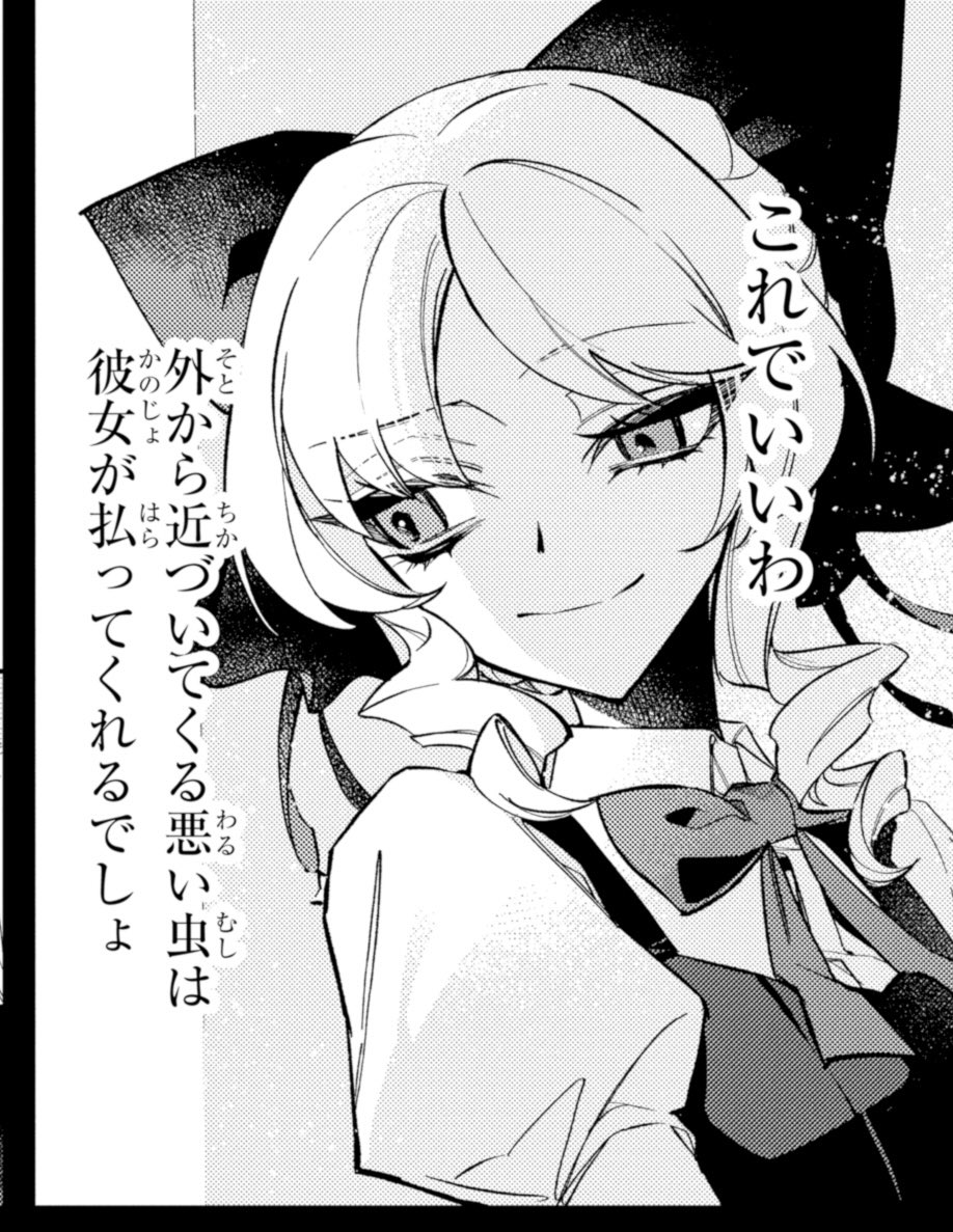 コミカライズ『悪役令嬢の矜持』 の3話目②がマンガUPにて公開されました🥀 