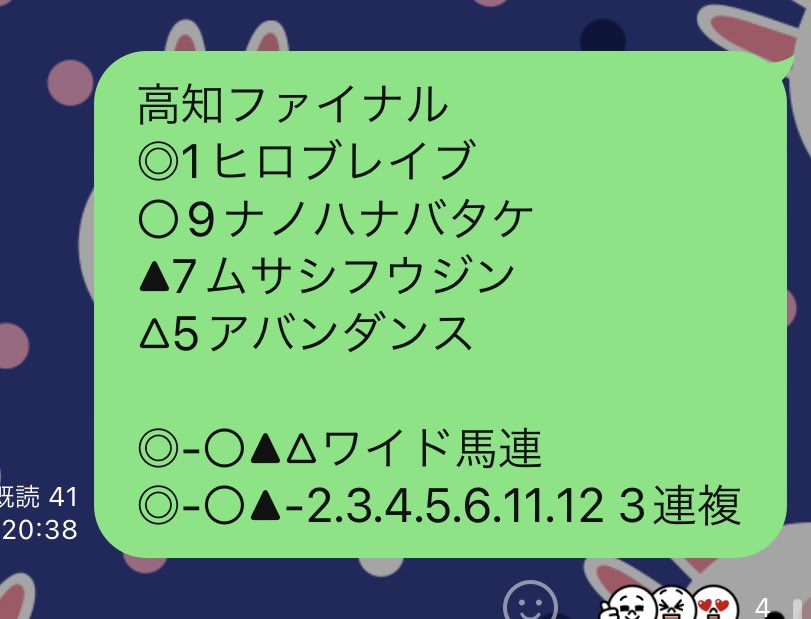 Rnqoqo's tweet photo. 高知ファイナル
◎ヒロブレイブ🥈
〇ナノハナバタケ🥉
△アバンダンス🥇
▲ムサシフウジン4着

4頭出して4着までビタでした。
ワイド3点680.480円.馬連3点1760円
3連複3880円でした。オプチャの人おめでとうございます。中央も地方も勝てて良かったですね(*^^*) https://t.co/jH2yCMEdhv