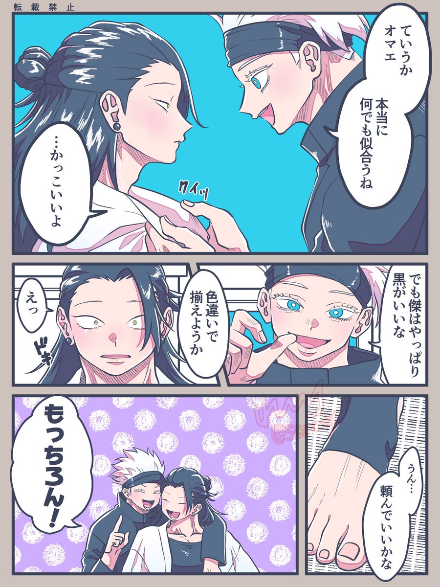 ご当主様の戦闘服があんまり格好良いので

夏「うん、呪力が澱みなく巡っているね。これなら大暴れ出来そうだ」
硝「私も。お前らいつ大怪我しても大丈夫だよ(ワクワク)」
五「そのチャンスはあんまりあげられないかも。俺達最強だし」
夏「だね」
硝「ちぇー」

※さしす
※離反なしif 