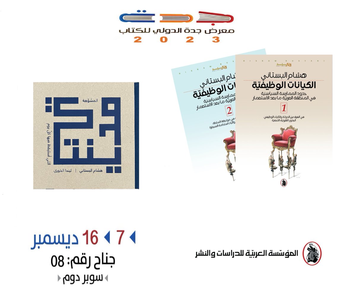 H_Bustani's tweet photo. من#معرض_جدة_الدولي_للكتاب_2023 وحتى 16 ديسمبر الجاري، يمكنكم الحصول على آخر  إصدارين لي: "الكيانات الوظيفية"، و"مدينتي [المشوهة] [التي أستيقظ فيها كل  يوم]" (بالاشتراك مع المصورة الفوتوغرافية ليندا الخوري)، من ناشرهما:  المؤسسة العربية للدراسات والنشر، جناح رقم س O8 - سوبر دوم. https://t.co/s7XHgblyRH