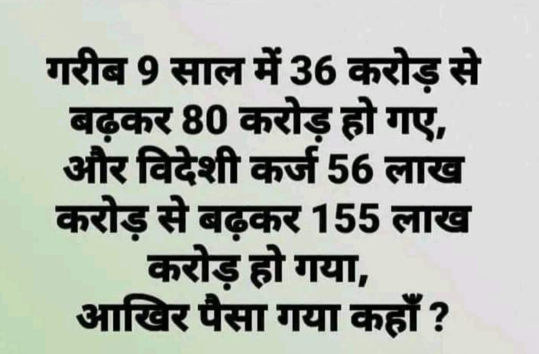 सोचने वाली बात है..?
🤔🤔🤔