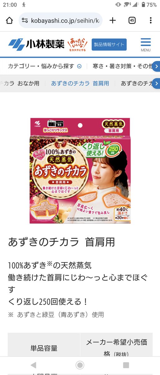 arare9210's tweet photo. 友達も勧めてたので
あずきのチカラ買って今試してるけど
めちゃくちゃリラックスできるー

ぜんざい炊いてる時の匂いがするから
あずき苦手って方はキツイかも

最近肩こりエグくて頭痛い日あるから
毎日温活頑張る💪✨

⬇公式サイト
https://t.co/fhEMk3Cp0R https://t.co/ErAmogeu58