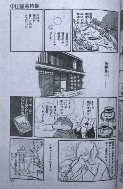 中山蛙さんで思い出すのは、『デュオ』別冊『すとろベリィ』に掲載されたこの作品。バイクツーリングで飛騨高山まで行くエピソードが新鮮だった。
合掌。 