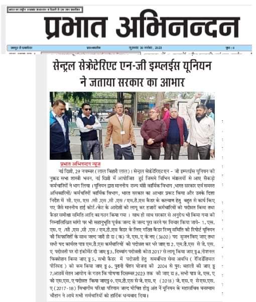 CSNGEU1's tweet photo. Heartfelt gratitude to the hon'ble PMO/DopT Union state minster / Secretery /Jt Secy CS/Dy Secy CS 1/2 on whose guidance the employees of the Personnel Deptt worked day and night to save thousands of Central Sec employees.  Gave gift of lifetime to the employees by promoting them https://t.co/2FmFYxNQnX