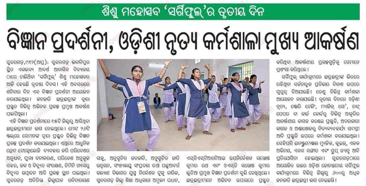 scstrti's tweet image. Children's enthusiasm reverberated in the air at Zonal #Sargiful 2023 Fest in Sundargarh. Media Reports.
@CMO_Odisha @IPR_Odisha @saraka_fan @SecyChief @DC_Odisha @roopars @scstrti @TribalAffairsIn @MinOfCultureGoI @Culturedeptt @MoSarkar5T @DMSundargarh @ZP_Sundargarh