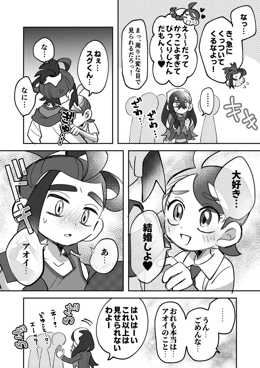 後編スグくん見て彼の気持ちを思うといてもたってもいられなくなりスーパーハッピーエンドにしました
※スグアオ要素あり 