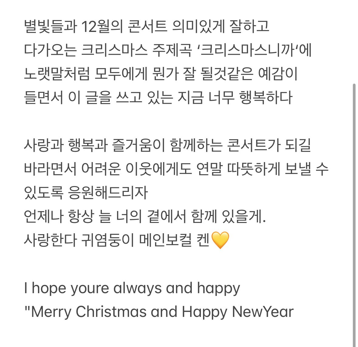 kentime0406's tweet photo. 231210 𝐕𝐈𝐗𝐗 𝐋𝐈𝐕𝐄 𝐅𝐀𝐍𝐓𝐀𝐒𝐈𝐀 '𝐂𝐎𝐍𝐓𝐈𝐍𝐔𝐔𝐌' :: 
#빅스 #켄 #이재환 @jaehwany0406  

재환이 어머니가 재환이에게 보내는 편지 💌

💛 https://t.co/Cf9QSTKsVV