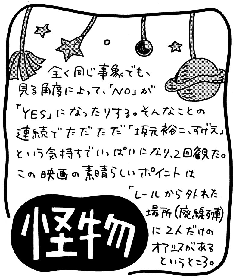 今年面白かった映画③
#怪物 