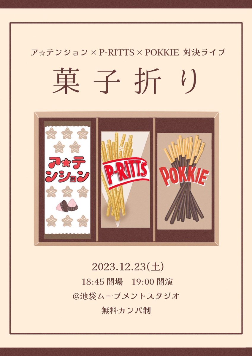 【終演】ア☆テンション×P-RITTS×POKKIE対決ライブ『菓子折り』 tweet media