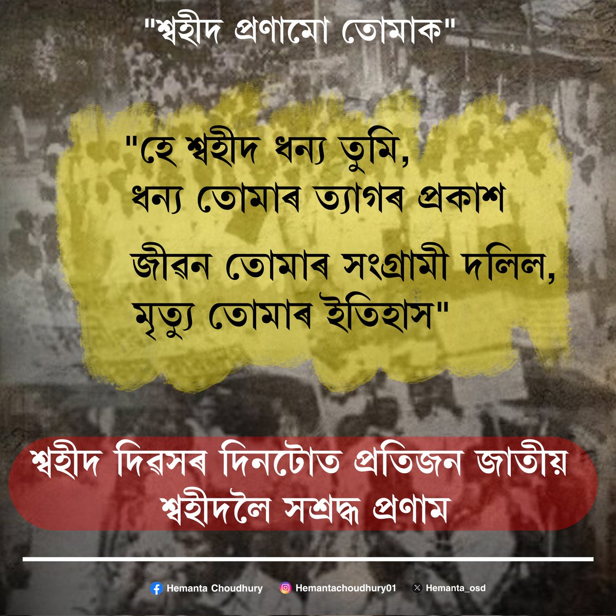 Hemanta Choudhury tweet media