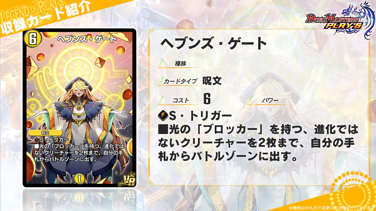 デュエル・マスターズ プレイス【公式】 on X: 