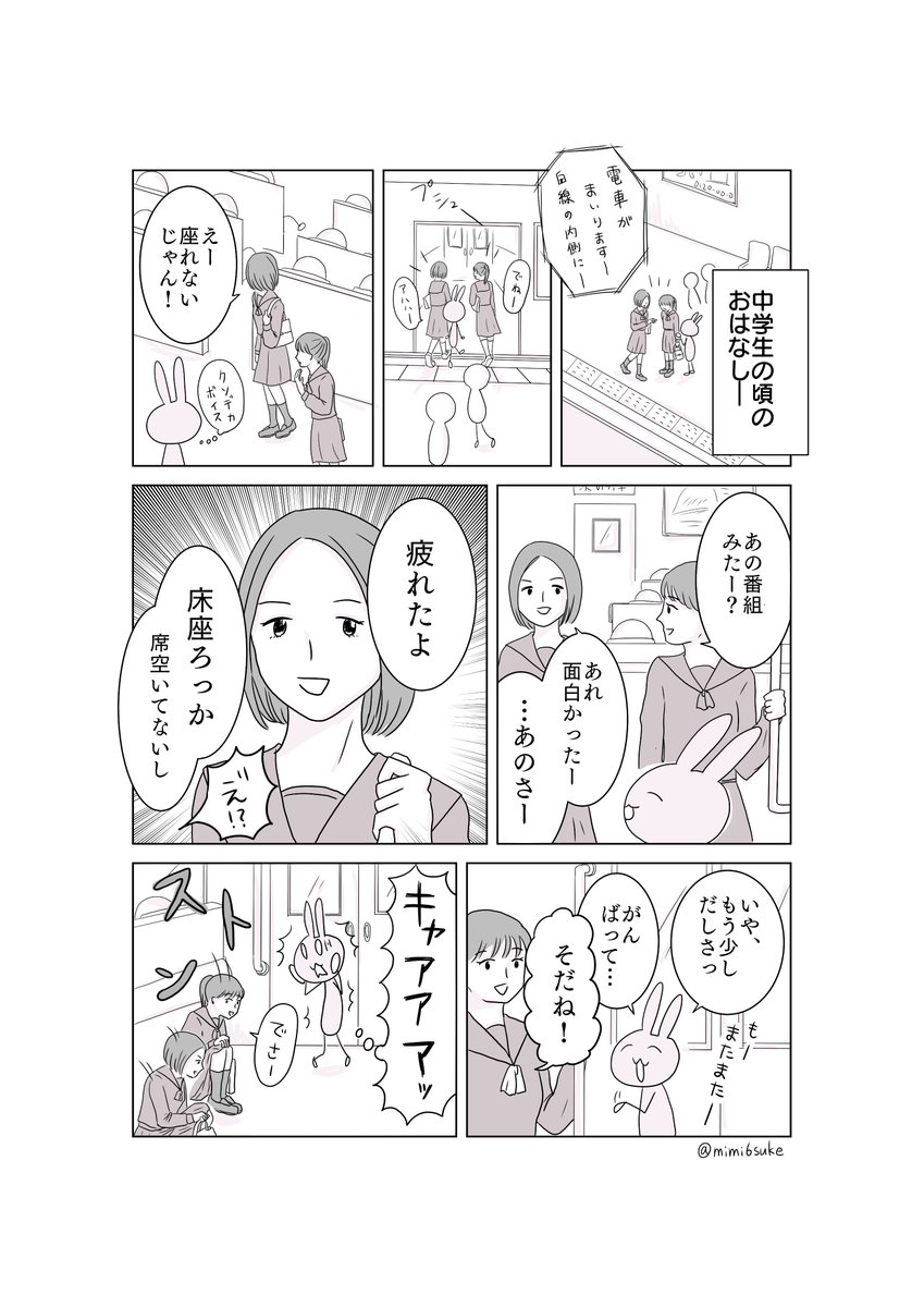 電車での試練(1/2) #漫画が読めるハッシュタグ