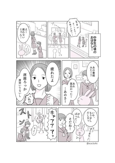 電車での試練(1/2) #漫画が読めるハッシュタグ