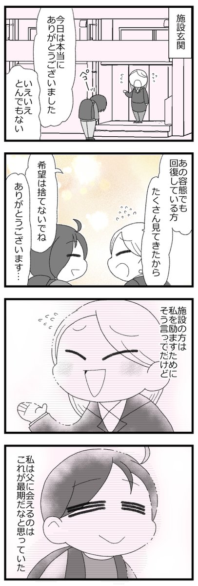 コロナ禍で父と最初で最後の面会をする1人娘4/4 
#漫画が読めるハッシュタグ 