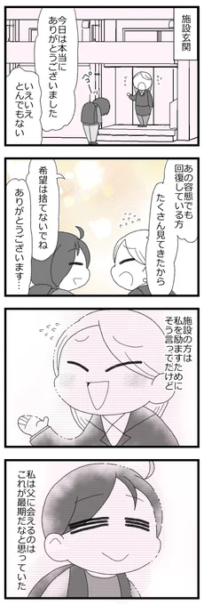 コロナ禍で父と最初で最後の面会をする1人娘4/4 
#漫画が読めるハッシュタグ 