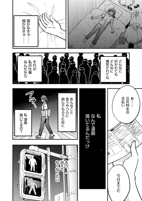 疲れきった漫画家が悪役令嬢に転生して漫画で世界を救う話(3/4) 