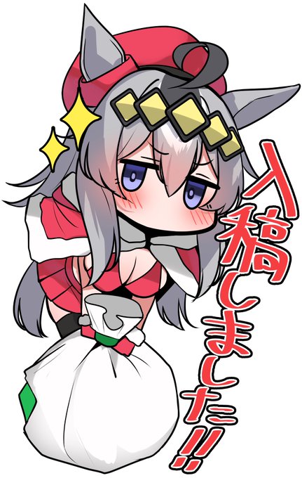 冬コミ本入稿しましたいぇ～い 