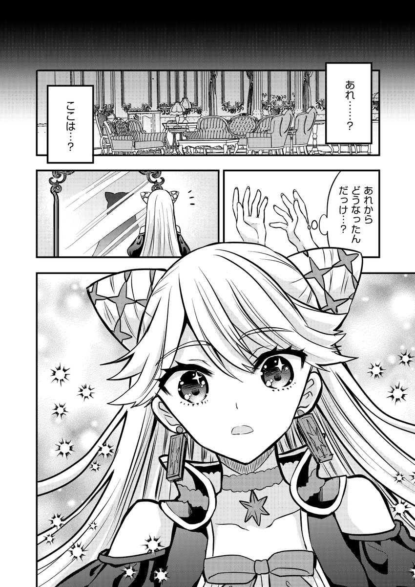 疲れきった漫画家が悪役令嬢に転生して漫画で世界を救う話(3/4) 