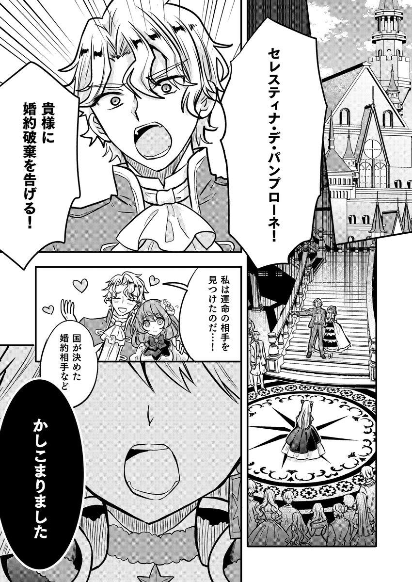 疲れきった漫画家が悪役令嬢に転生して漫画で世界を救う話(1/4) 