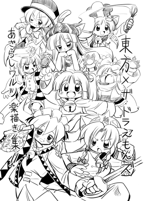 東方×ドラえもんズ1 