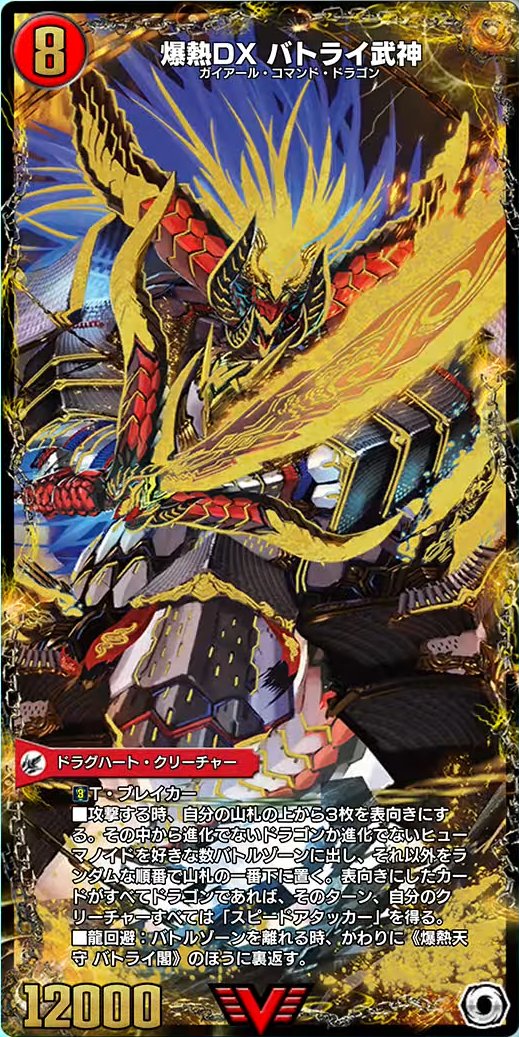 デュエプレ】LEGEND OF PLAY´S 2024収録カード《龍覇グレンモルト「爆