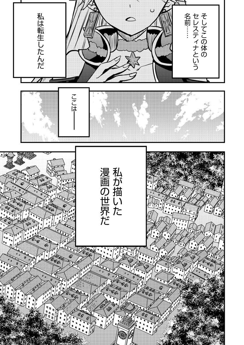 疲れきった漫画家が悪役令嬢に転生して漫画で世界を救う話(4/4) 