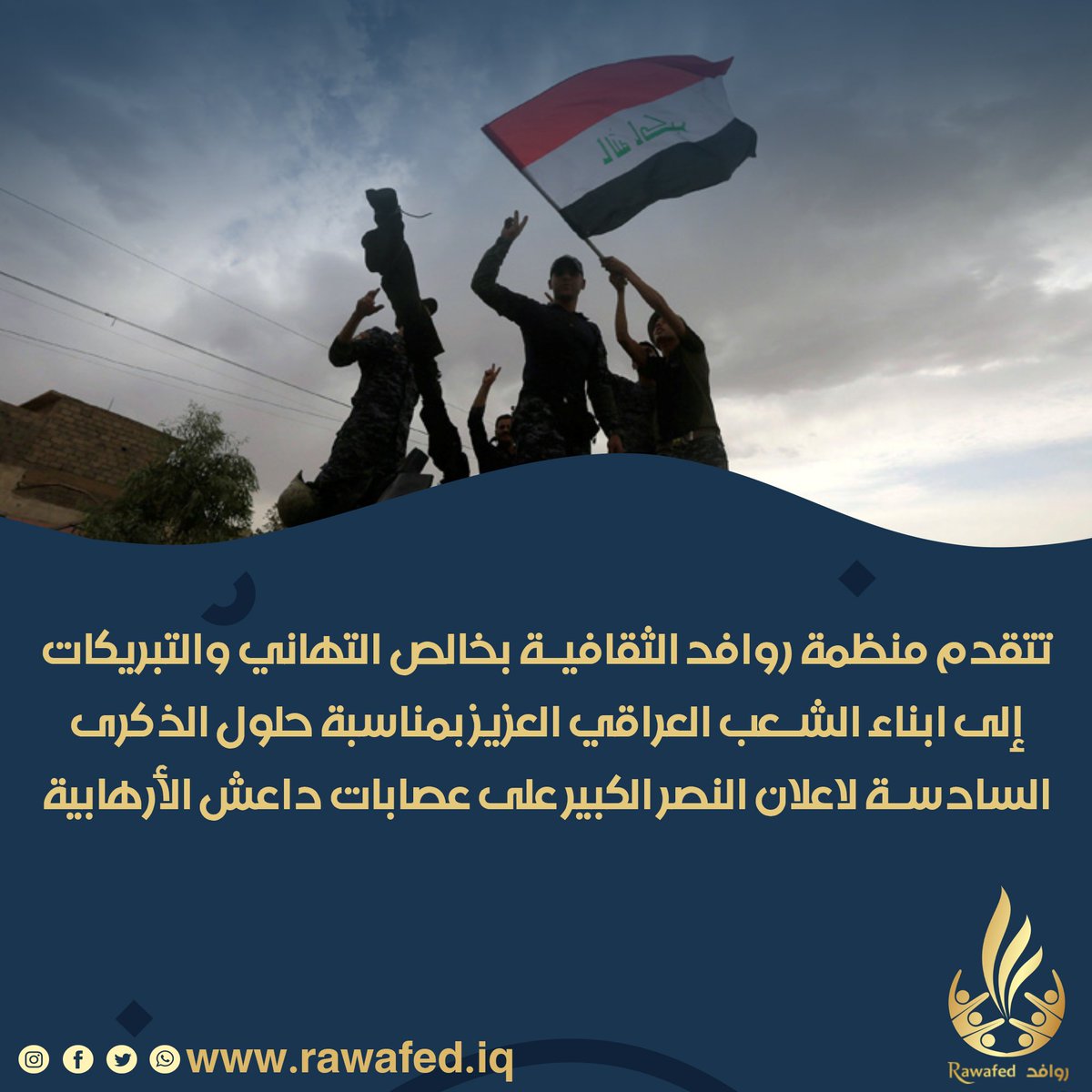 Rwafid2022's tweet photo. #منظمة_روافد 
#يوم_النصر https://t.co/PI7JF1g3PJ