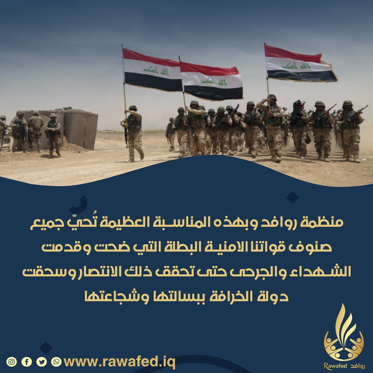 Rwafid2022's tweet photo. #منظمة_روافد 
#يوم_النصر https://t.co/PI7JF1g3PJ